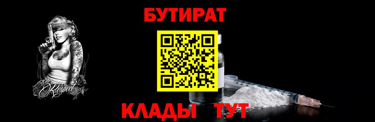 Гагарин  Бутират BDO 33%  Вход с VPN 