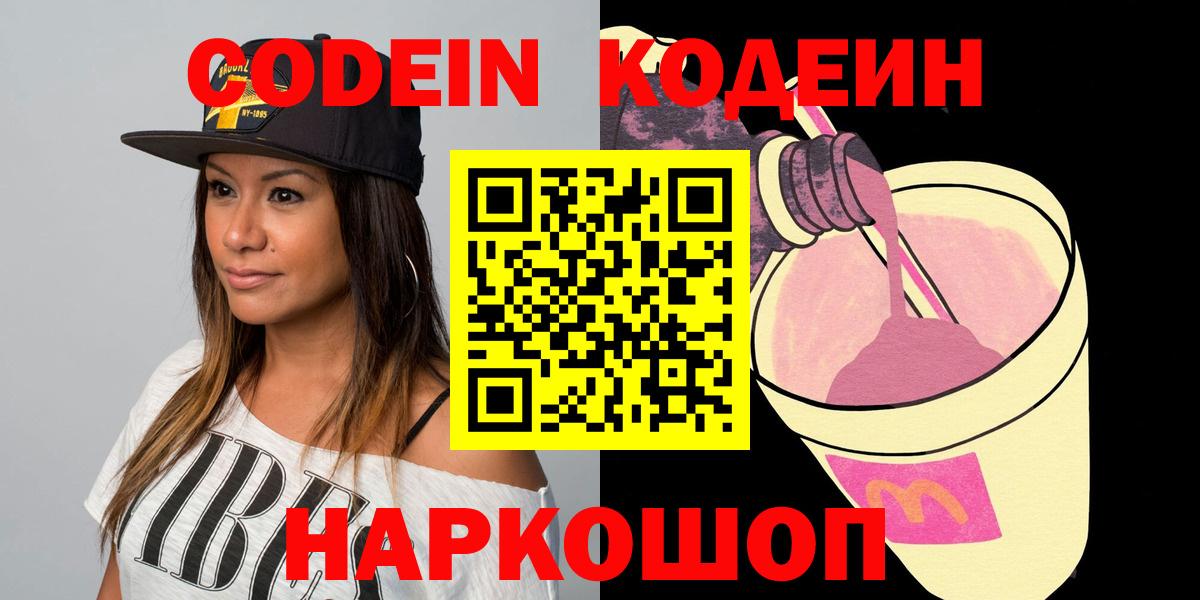 Codein Purple Drank Гагарин
