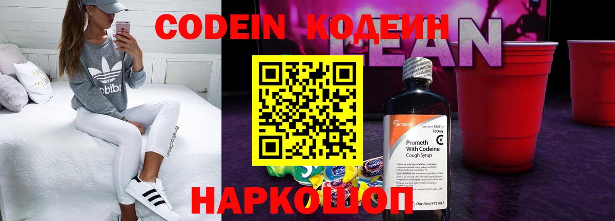 Кодеиновый сироп Lean напиток Lean (лин)  Вход с VPN  Гагарин  Кодеиновый сироп Lean напиток Lean (лин) 