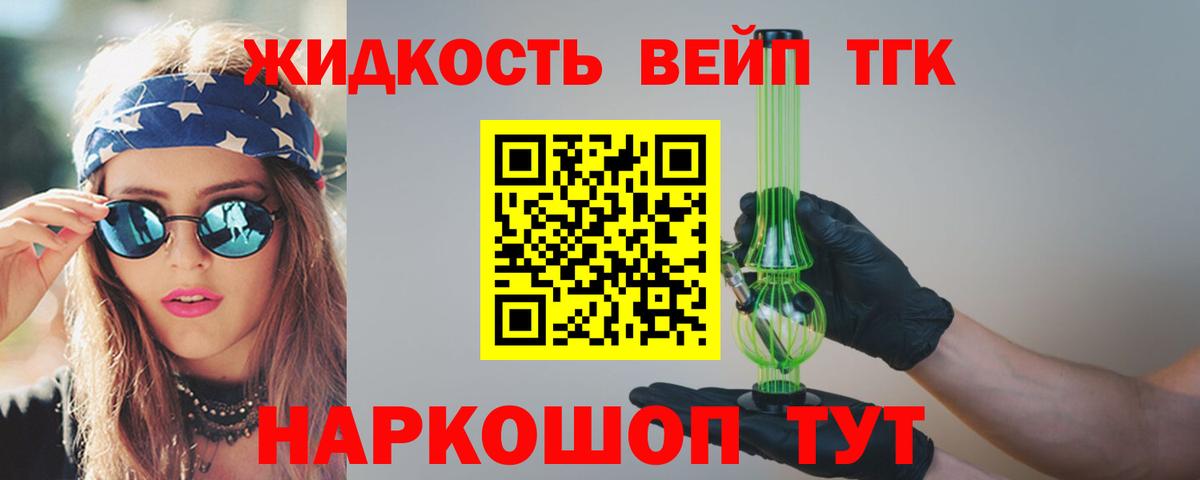 ТГК жижа Гагарин